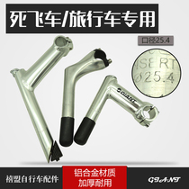700C Travel bicycle gooseneck handlebar riser 25 4mm riser Mountain bike dead speed car Aluminum alloy handle stand