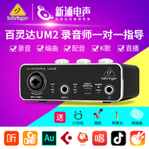 Xinpu Electroacoustic BEHRINGER Bailingda UM2 live K song recording External usb sound card recording arrangement fine tuning