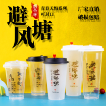 Disposable typhoon shelter milk tea cup 90 caliber Oriental Pearl pattern high permeability plastic cup juice drink cup