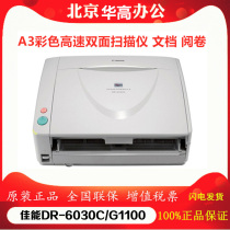 DR-6030C G1100 G2090 1060 scanner A3 paper-feeding high-speed school marking system