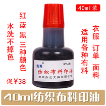  40ml Fabric printing oil light sensitive printing oil light sensitive seal Ink return seal Rubber seal Textile material red blue black and green