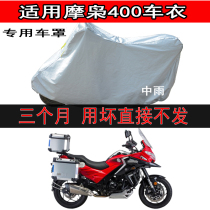 Application of the Moto Moto MT400 car hood Rally racing car sunscreen sunproof and dust protection cover special thickened