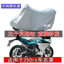 Suitable for spring wind 250sr car clothes 250rs motorcycle carwear hood rain protection special 250sr sports car