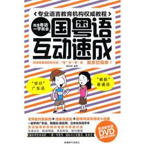 Genuine National Cantonese Interactive Speed (DVD Book) Doctrine in Cantonese White Talk Self-learning Video Tutorial