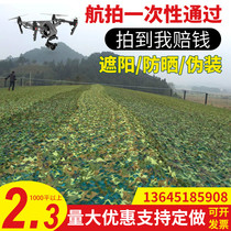 (spot) defense star shooting camouflage fake net anti-counterfeiting net sunshade net cloth outdoor sun protection sun room shade