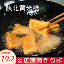 Shaanxi Northern Rice Cake Shaanxi Special Fried Oil Cake Yellow Rice Cake 800g