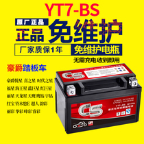 Motorcycle battery ytx7a-bs maintenance-free 12v Hao 7a Jue battery Yuexing 125 pedal accessories dry battery