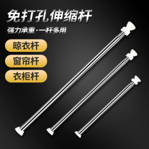 Non-perforated telescopic shower curtain rod hanging clothes clothes bar bathroom rack curtain rod bedroom wardrobe balcony stay