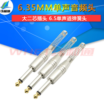 Gold-plated 6 35MM single sound frequency head large two-core plug 6 5 mono Spring head microphone connector 6 5 plug