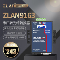 (ZLAN)RS232 485 422 to optical fiber transceiver serial port to optical fiber industrial grade optical transceiver single-mode single fiber SC Shanghai Zhuolan ZLAN9163