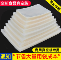 Glossy bag food vacuum bag packaging bag sealing fresh-keeping bag sealed compressed bag suction bag vacuum machine commercial Special