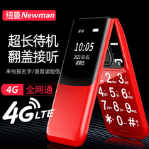 (4G full Netcom)Newman S90 elderly mobile phone Mobile Unicom telecom clamshell large screen large character loud student machine business dual card dual standby ultra-long standby official elderly mobile phone