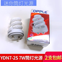 OPU YDN7-2S 7W energy-saving lamp downlight light source three primary color spiral lamp mini bulb home lighting