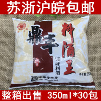 Shanghai Dingfeng wine King 350mlX30 bag glutinous rice yellow deodorant kitchen cooking seasoning