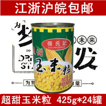 Zhang Jiji super sweet corn kernels 425gX24 cans ready-to-eat canned salad pizza seasoning Jiangsu Shanghai and Anhui