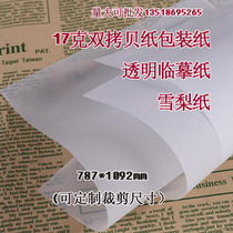 17G copy paper Sydney paper temporary paper clothing shoes and hats gift Apple wrapping paper can be customized size