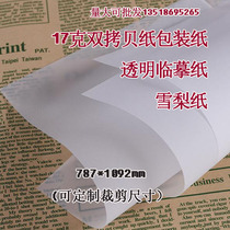 17G copy paper Sydney paper temporary paper clothing shoes and hats gift Apple wrapping paper can be customized size