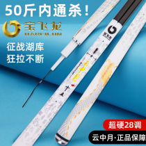 Baofei Dragon Fishing Rod Cloud Moon 28 Tune Ultra superhard Tail Fishing Pole Import Carbon Light Quantitative Large Things Carp Bracelet