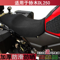 Breathable sunscreen motorcycle cushion cover for Suzuki DL250 Haojue seat cover black mesh cover thickened