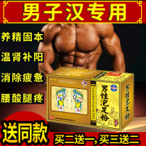 Mens special kidney to relieve fatigue soak foot medicine package warm kidney tonifying Yang foot bath