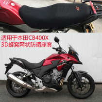 Suitable for Wuyang Honda CB400X crossover ADV Motorcycle cushion cover 3D mesh sunscreen breathable seat cover