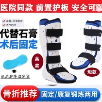 Ankle Joint Fixed Support Ankle Bracket Trainer Plaster Shoe Protector Fracture Protective Sheath Foot Sagging Correction