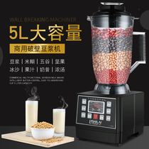 Commercial large-capacity soymilk machine Lishilai 5L freshly ground slag-free breakfast shop full-automatic wall-breaking mixer