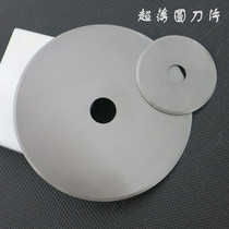 Ultra thin round knife 100 * 12 * 0 6 cut food round knife round blade disc knife carbon fiber round cutting knife