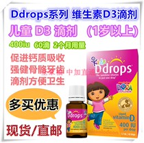 Domestic spot Ddrops Canadian Dora D3 drops for children calcium supplement immunity for 1 year and 2 months