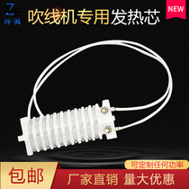 Shoe factory baking machine heating wire blowing machine hot air gun ceramic wind tube heating core heating wire porcelain sleeve accessories 1KW