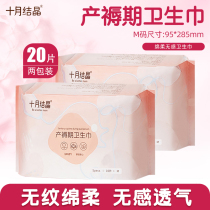 October Crystal maternal sanitary napkin postpartum special anti-evil dew Pregnant women puerperal confinement supplies extended plus size