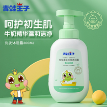 Frog Prince Childrens shampoo and Bath two-in-one baby shower gel for childrens shampoo