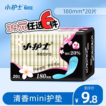 39 yuan 6 small nurse official flagship store cotton soft Daily pad 180mm fragrance type mini sanitary napkin 20 pieces