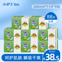 Little nurse official flagship store magic layer 260mm cotton soft Daily sanitary napkin 8 packs 88 pieces of Aunt towel