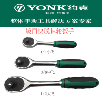 York positive and negative two-way quick drop ratchet wrench universal socket flying tool Zhongfei Dafei 3 8 1 2