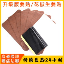Shanyuan upgraded version of the original point fever ginger paste knee hot compress joint warm Palace cold pepper ginger paste