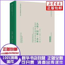 Research on the reform of the system and mechanism of genuine preschool education the future of children Yong Ping Zhang Bin Nanjing Normal University Press 9787565147050 Sculpture Books Xinhua