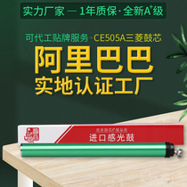 Applicable HP HP505A drum 505A drum HP05A drum HP2035 2055 CE505A drum