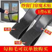 Anti-mosquito screen window velcro door curtain self-adhesive adhesive tape Curtain mother and child adhesive buckle Strong adhesive hook surface self-adhesive tape