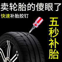 Tire glue nail electric car vacuum tire patch strip fast artifact motorcycle repair mushroom nail