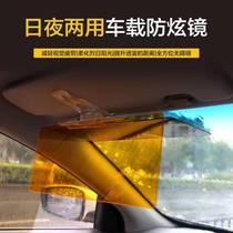 Car sun visor anti-glare anti-glare anti-beam artifact night vision glasses car driver goggles polarizer