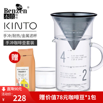 Japanese KINTO hand brewing coffee set glass coffee cup metal filter Japanese hand pot combination
