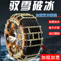 Car snow chain off-road vehicle suv car universal snow sand sand tires iron chain escape artifact