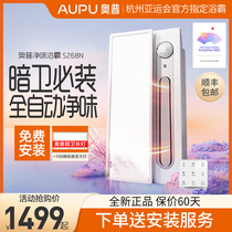 Opp Bath Bully Intelligent Net Taste Wind Warm S268N exhaust fan lighting lamps Five-in-one integrated ceiling A8 Upgrade