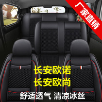 Seven-seat Changan Ono Auchan special seat cover four seasons GM full surround car seat cushion skin ice silk seat cover