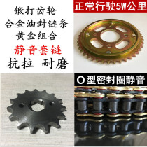  Sundiro Honda motorcycle SDH150-22-26 Battle leopard Battle Biao sleeve chain Sprocket oil seal chain tooth plate Chain plate
