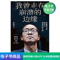  I used to walk on the edge of collapse Tmall(E-book does not return or change)