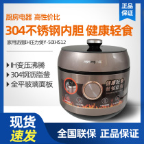 Joyoung Jiuyang Y-50IHS12 electric pressure cooker fine steel thick kettle leaching IH electromagnetic heating electric pressure cooker