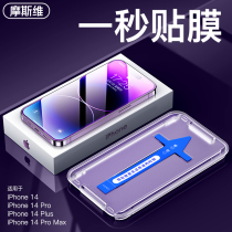 Moswell suitable for iphone14promax tempered film Apple 14pro second film 14plus mobile phone film with dust net 14promax film ip14