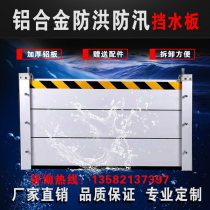 Aluminium alloy water retaining plate underground garage flood gates stalls stainless steel waterproofing plate Home flood prevention and flood control boards